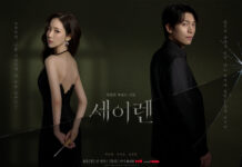 Dizi Tanıtımı: Siren’s Kiss