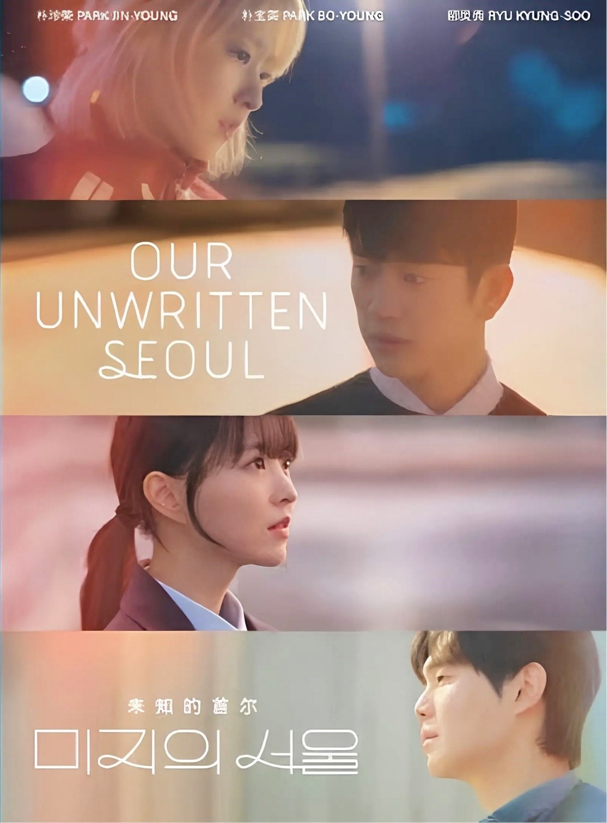 Our Unwritten Seoul